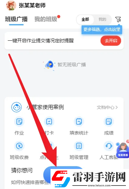 班级小管家如何发布每日阅读打卡