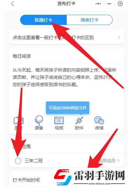 班级小管家如何发布每日阅读打卡
