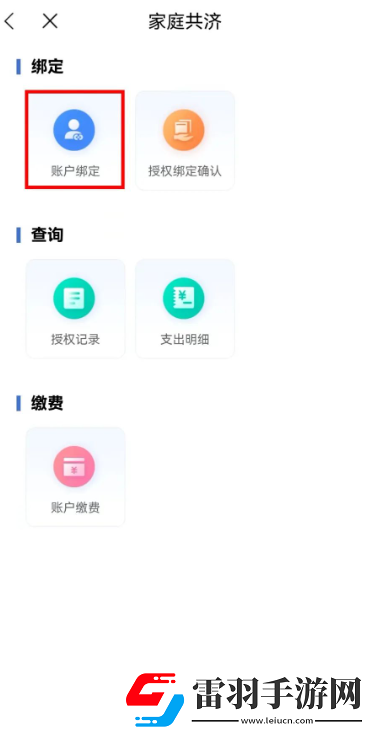 江苏医保云如何帮家人缴费