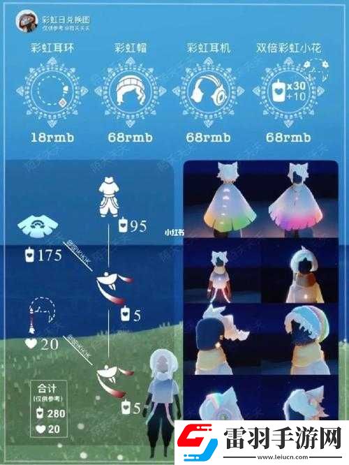 光遇彩虹先祖兑换图详解