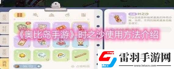 奥比岛手游时之沙使用方法详解