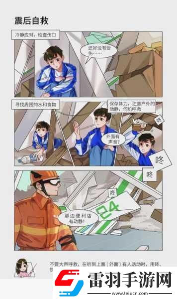 野外车里地震故事