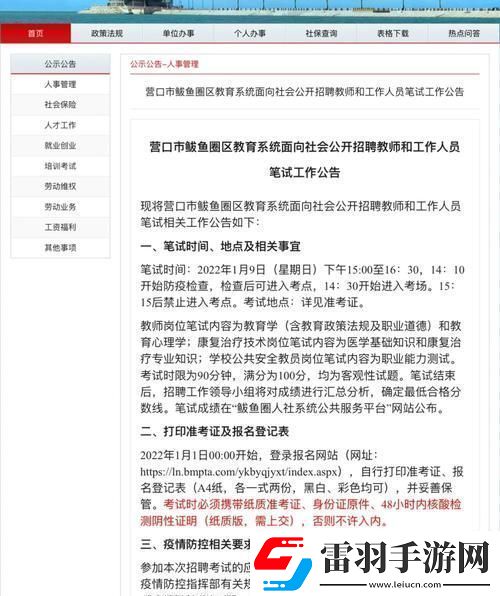 鲅鱼圈传奇