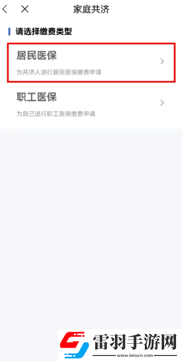 江苏医保云如何帮家人缴费