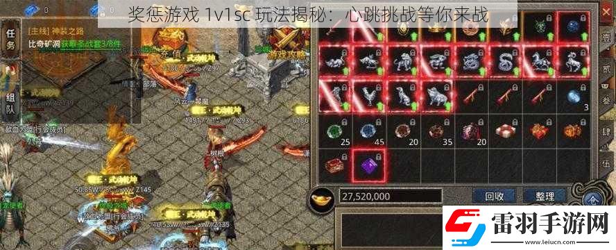 奖惩游戏