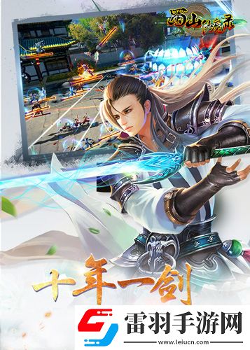 严屹宽加盟蜀山仙魔录成首位代言人