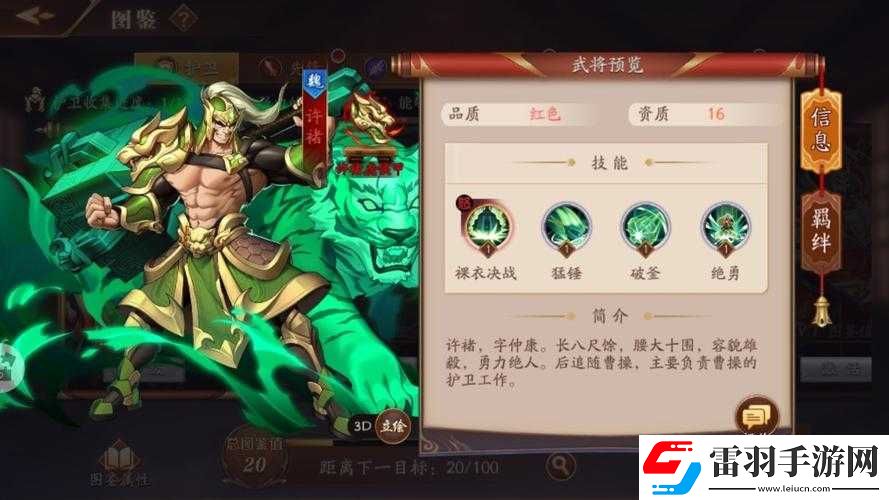 放开那三国3典韦阵容搭配及实用性分析
