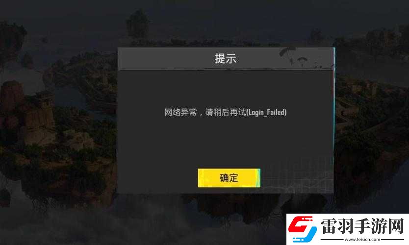 绝地求生大逃杀登陆异常