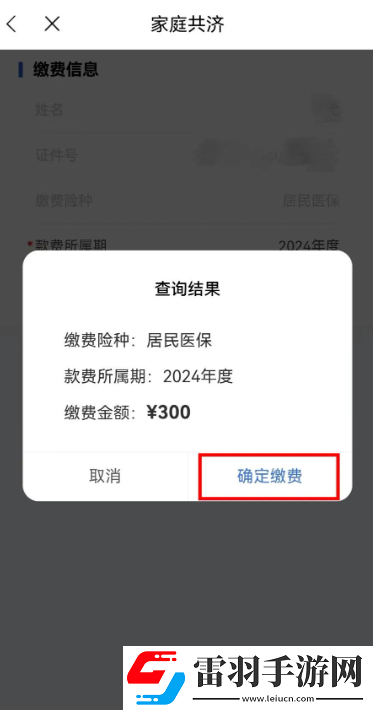 江苏医保云如何帮家人缴费