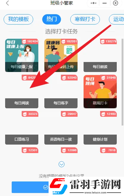 班级小管家如何发布每日阅读打卡