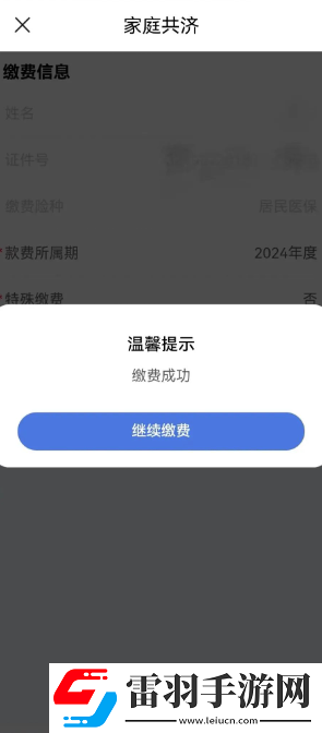 江苏医保云如何帮家人缴费