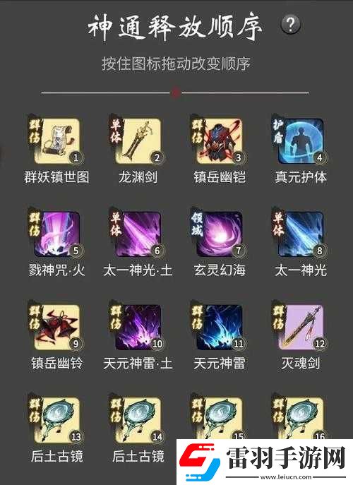 念间魔法神通渡劫期释放顺序概览