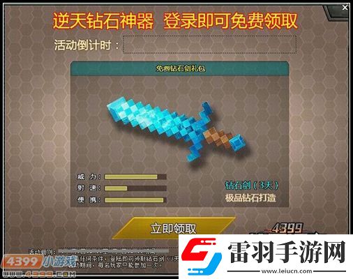 生死狙击3月5日福利活动逆天钻石剑免费领