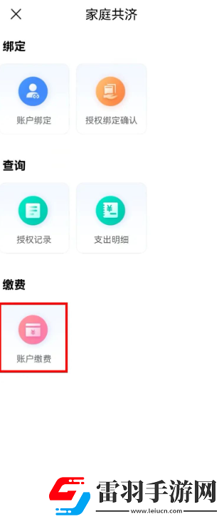 江苏医保云如何帮家人缴费