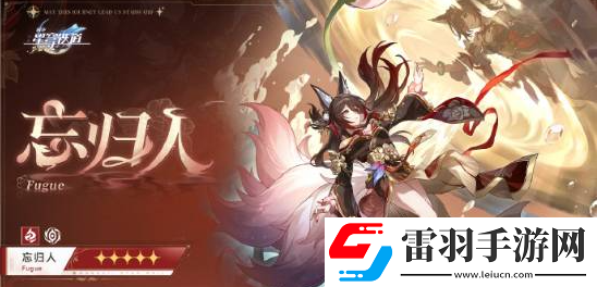 崩坏星穹铁道忘归人怎么组队