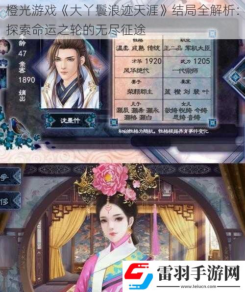 橙光游戏大丫鬟浪迹天涯结局全解析