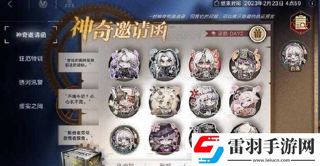 无期迷途神奇邀请函DAY2全面攻略