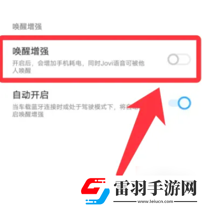jovi语音怎么让他人也能唤醒