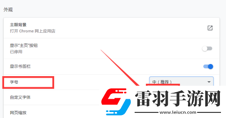 谷歌浏览器怎样更改字号谷歌浏览器更改字号的方法