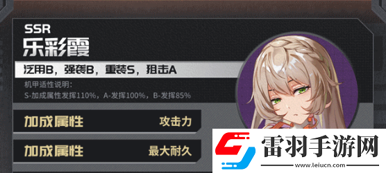 硬核机甲启示乐彩霞技能是什么