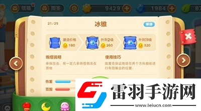 保卫萝卜3
