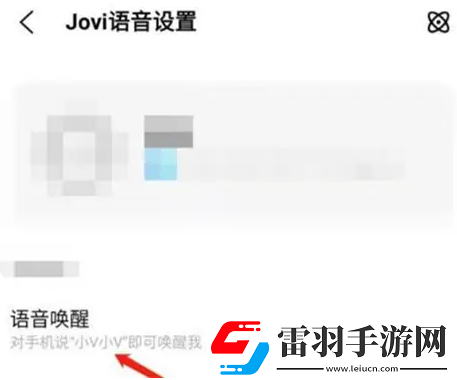 jovi语音如何关闭语音唤醒功能
