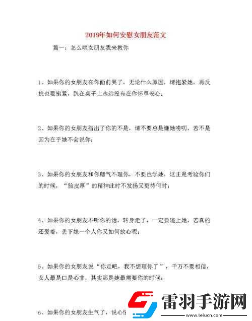 女生正确安慰法