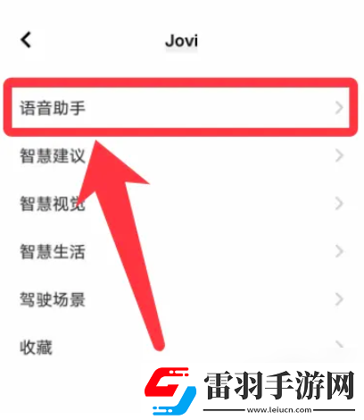 jovi语音怎么让他人也能唤醒