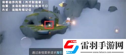 光遇风行季天才建筑者先祖位置