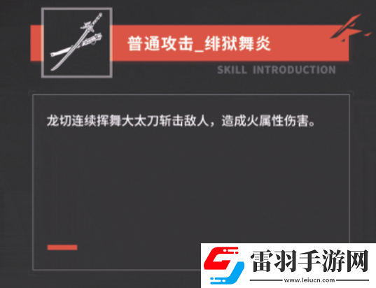 深空之眼龙切迦具土有什么技能