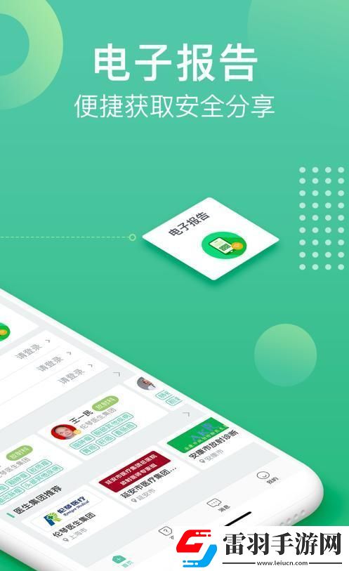 health2官入口轻量版iOS