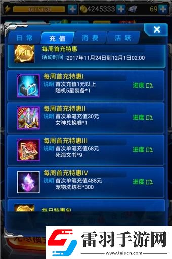 战机代号666装备培养攻略