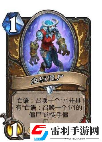 炉石传说