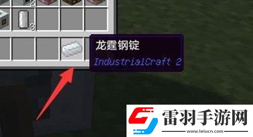 我的世界龙霆钢锭锻造方法