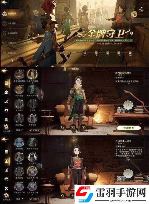 哈利波特魔法觉醒如何获得金牌守卫奖励