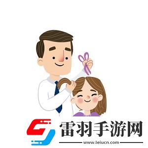 “老爹拆封爱情秘籍