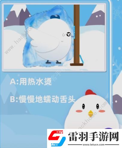 蚂蚁庄园冬天用舌头舔栏杆蚂蚁庄园舌头舔栏杆答案