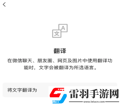 微信小程序翻译功能怎么用