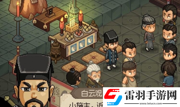 大侠立志传楚襄城假道士在哪