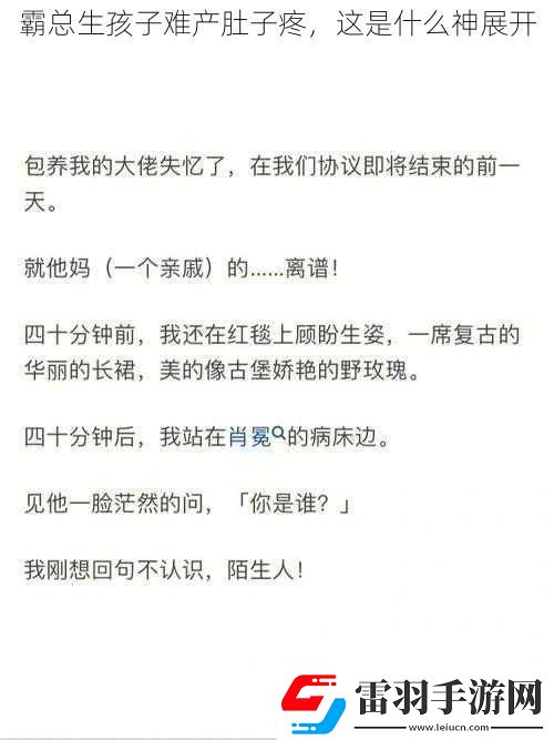 霸总生孩子难产肚子疼这是什么神展开