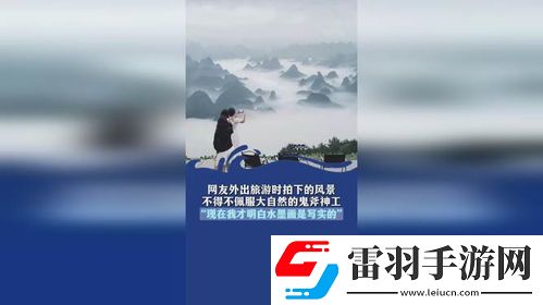 惊叹自然奇观