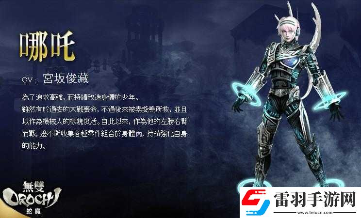 无双大蛇