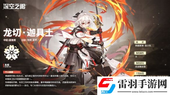 深空之眼龙切迦具土有什么技能