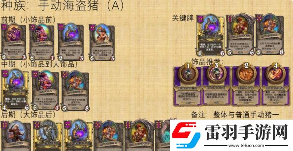 炉石传说野猪一图流玩法
