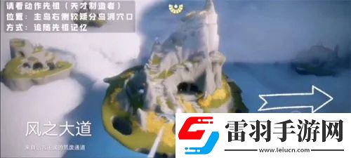 光遇风行季天才建筑者先祖位置
