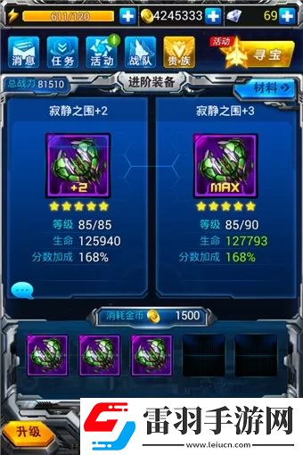 战机代号666装备培养攻略