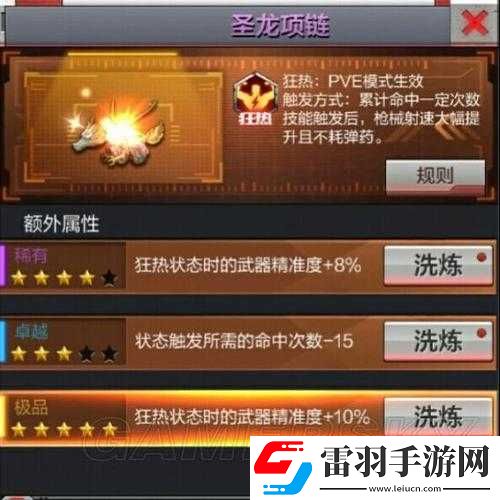CF手游全新圣龙项链全方位解析