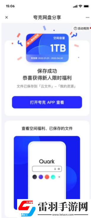 夸克网盘如何免费扩容到6t