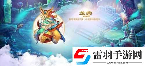 梦幻西游手游龙宫法宝攻略