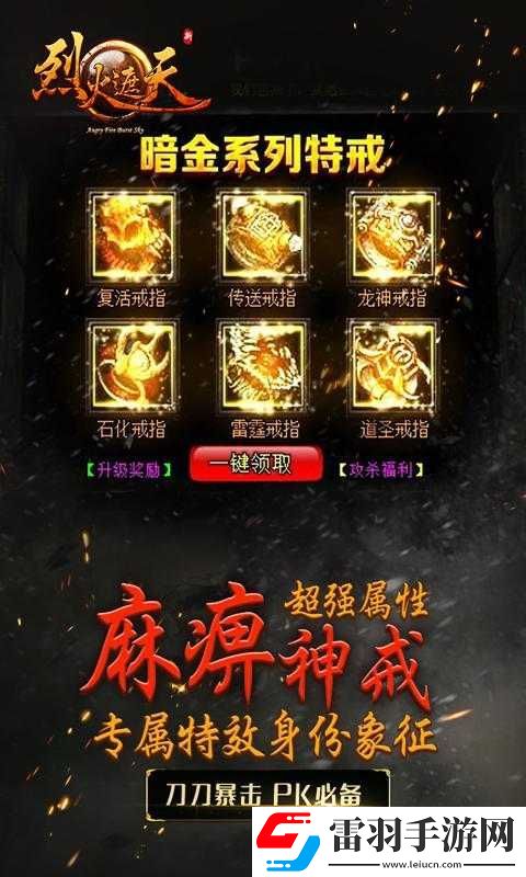 烈火遮天礼包领取地址汇总